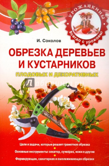 Обрезка деревьев и кустарников плодовых и декоративных