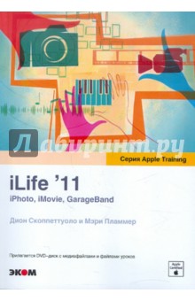 iLife 11. iPhoto, iMovie, GarageBand (+DVDpc)