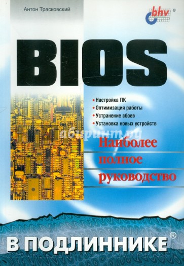 BIOS