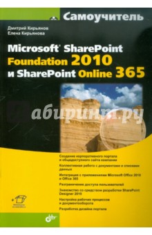  Microsoft SharePoint Foundation 2010  SharePoint Online 365