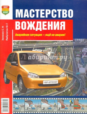 Мастерство вождения + (СD)