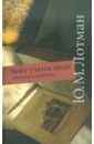 лотман юрий михайлович пушкин статьи и заметки Лотман Юрий Михайлович Чему учатся люди? Статьи и заметки