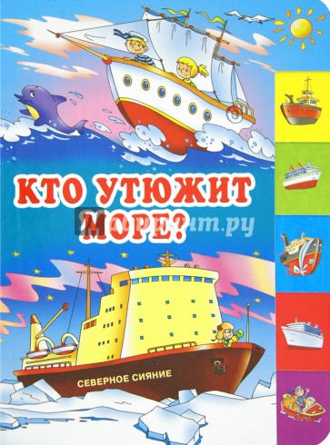 Кто утюжит море?