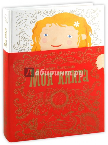 Моя книга