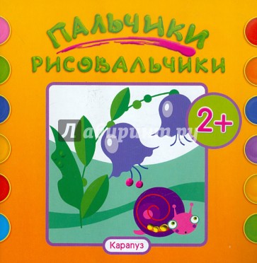 Альбом пальчикового рисования. Цветочки