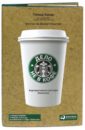 Дело не в кофе. Корпоративная культура Starbucks - Бехар Говард