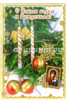 5Т-203/Новый Год и Рождество/открытка двойная вырубка.