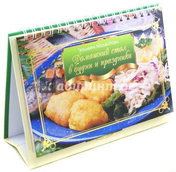 Домашний стол в будни и праздники