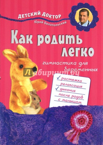 Как родить легко. Гимнастика для беременных