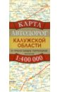 Карта автодорог Калужской области и прилегающих территорий логос 1 2023 исследования картографии