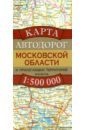 None Карта автодорог Московской области и прилегающих территорий