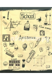 Дневник школьный 