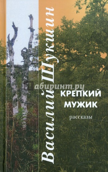 Крепкий мужик