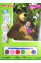 Маша и Медведь. Книга с постерами и набором красок маша и медведь книга с постерами и набором красок
