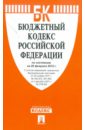 Бюджетный кодекс РФ по состоянию на 20.02.12 года бюджетный кодекс рф по состоянию на 01 03 11 года
