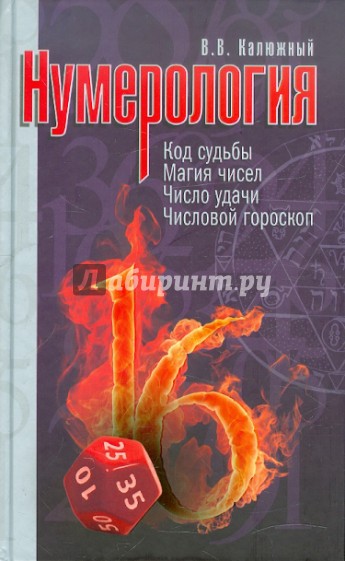 Нумерология