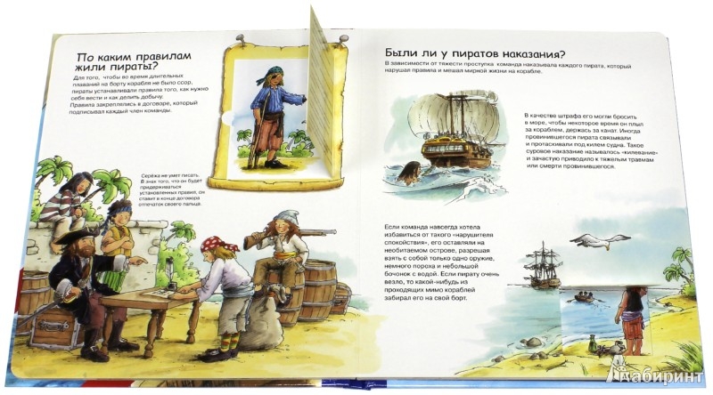 Иллюстрация 1 из 13 для Пираты | Лабиринт - книги. Источник: Лабиринт
