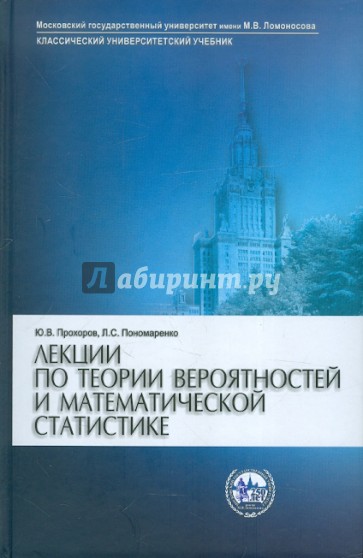 Лекции по теории вероятностей и математической статистике: Учебник