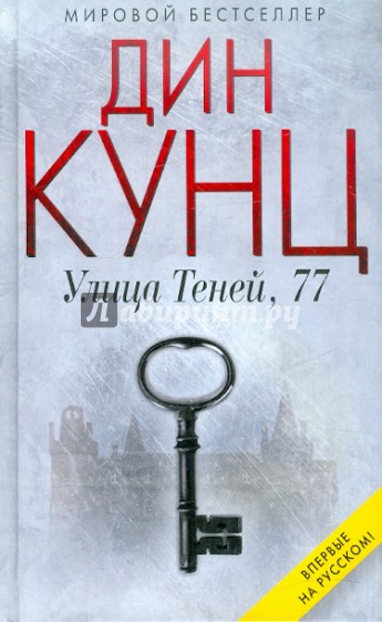 Улица Теней, 77