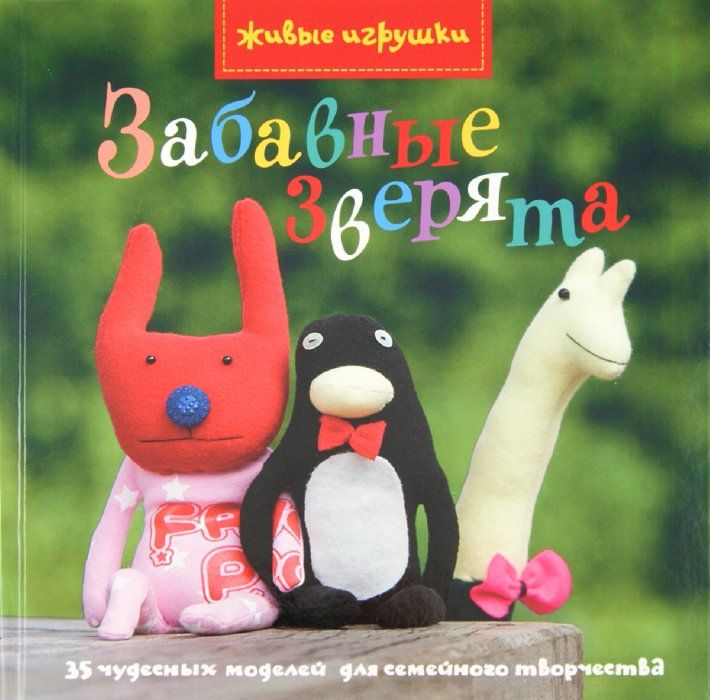Поделки о зверятах Поделки о зверятах