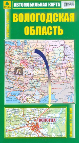 Вологодская область