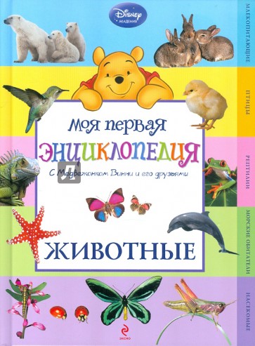 Животные