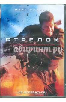 Стрелок (DVD). Фукуа Антуан