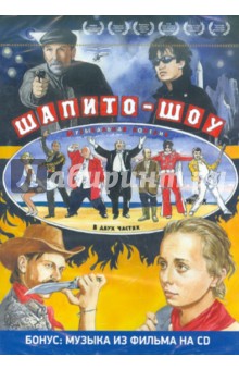 Шапито-шоу (DVD). Лобан Сергей