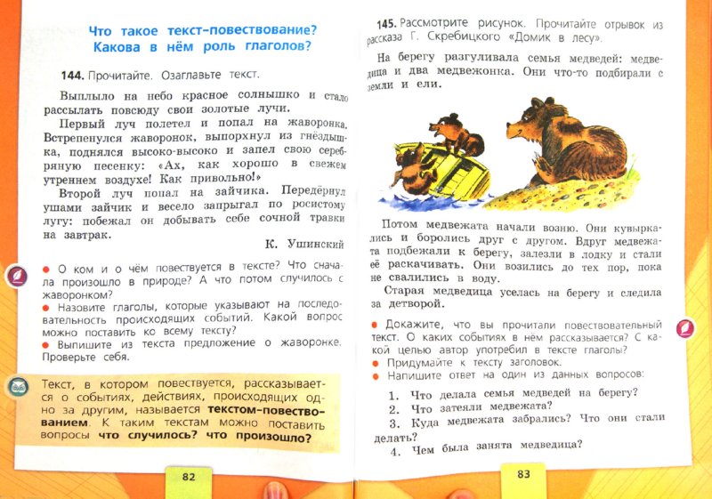Канакина учебник русский язык 4 класс