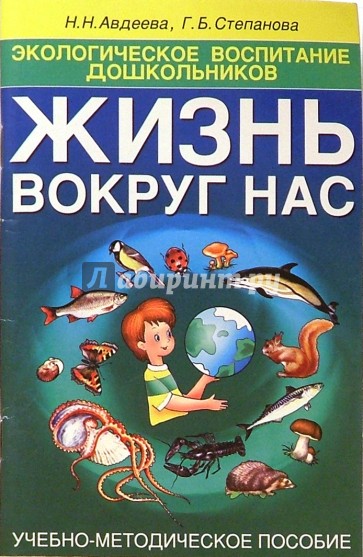 Жизнь вокруг нас