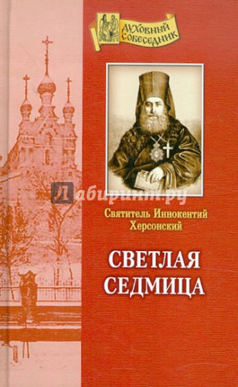 Светлая седмица