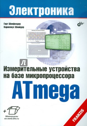 Измерительные устройства на базе микропроцессора ATmega