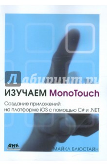  MonoTouch.     iOS   C#  .NET