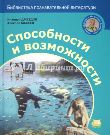 Способности и возможности