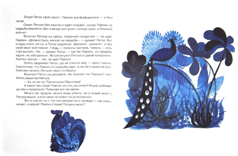 Иллюстрация 3 из 82 для Русачок - Борис Заходер | Лабиринт - книги. Источник: Лабиринт