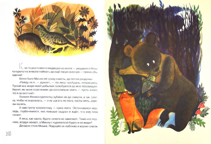 Иллюстрация 4 из 82 для Русачок - Борис Заходер | Лабиринт - книги. Источник: Лабиринт