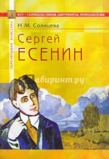 Сергей Есенин