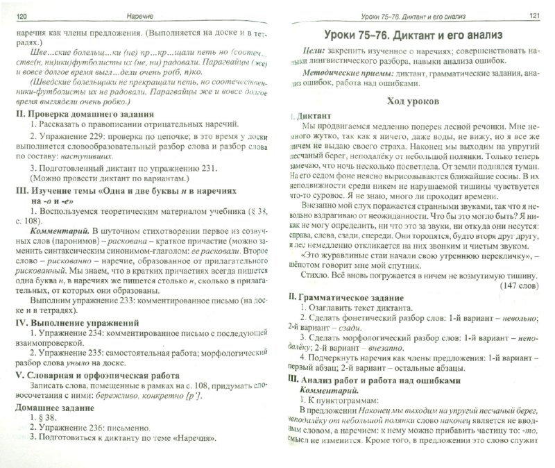 Поурочные планы по русскому языку 7 класс разумовская