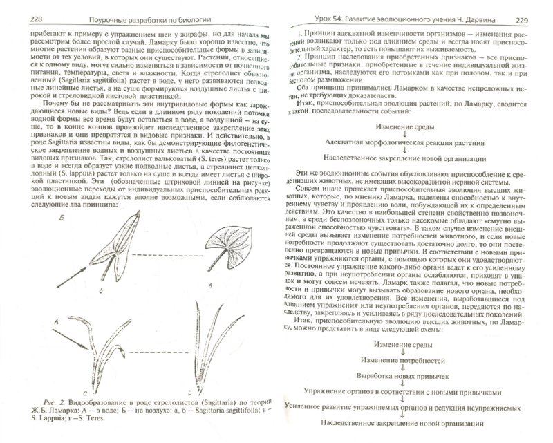 конспекты по биологии учебник пономарёва 9 класс
