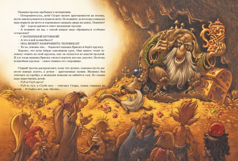 Иллюстрация 3 из 30 для Волшебная кружка - Сиссель Бёэ | Лабиринт - книги. Источник: Лабиринт
