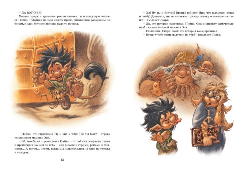 Иллюстрация 3 из 47 для Волшебная кружка - Сиссель Бёэ | Лабиринт - книги. Источник: Лабиринт