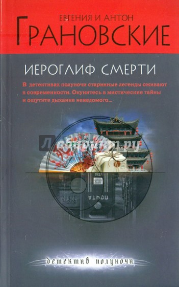 Иероглиф смерти