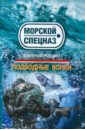 Рощин Валерий Георгиевич Подводные волки паранормальное явление 2 региональное явление dvd