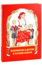 Материнство и детство в русском плакате - Шклярук Александр Федорович