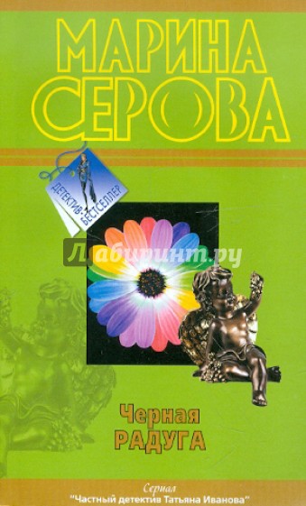 Черная радуга