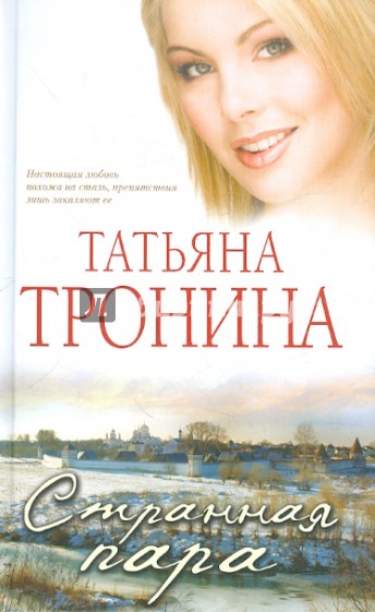 Странная пара