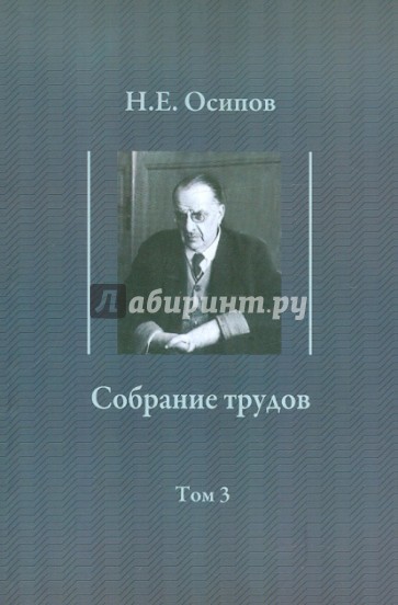 Детские воспоминания Толстого. Вклад в теорию либидо Фрейда. Том 3