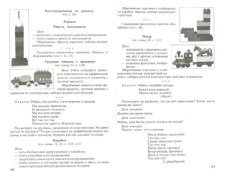 Лего конструирование в детском саду скачать книгу