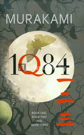 1Q84 (3 vols) (HB)