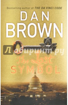 Обложка книги The Lost Symbol, Brown Dan